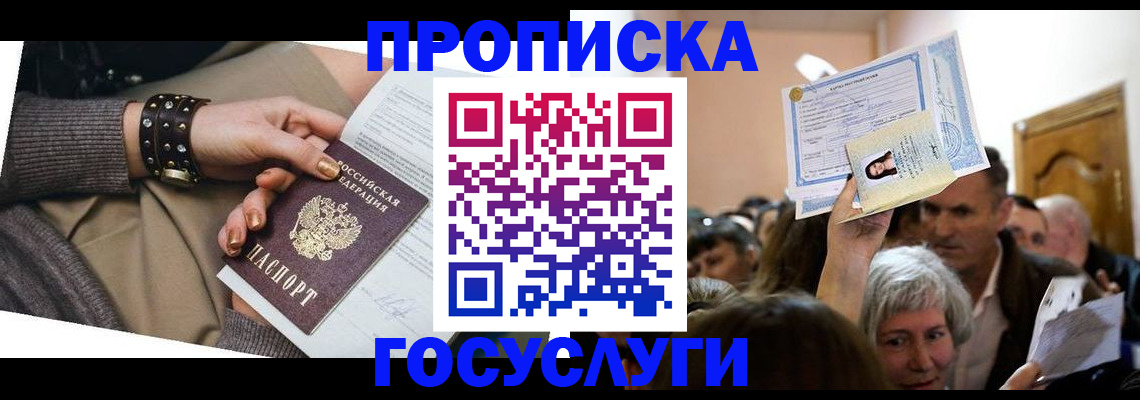 пропишу в квартире в Щёлкино