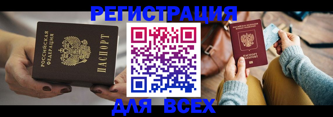 временная регистрация законно в Щёлкино