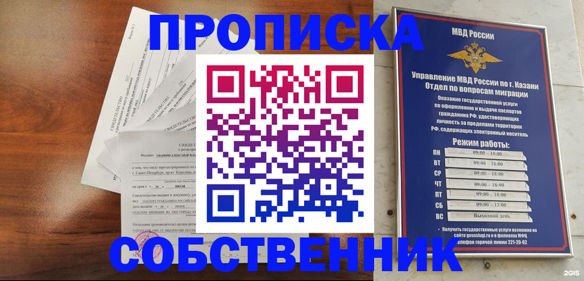 прописка для работы в Щёлкино