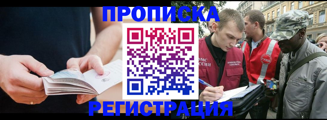 временная регистрация надежно в Щёлкино